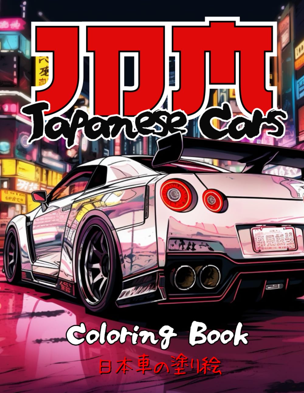 Japanese Cars Coloring Book for Car Lovers: JDM Legends & Authentic Landscapes of Japan | 50 Detailed Coloring Pages for Stress Relief & Relaxation (Car Coloring Books)
